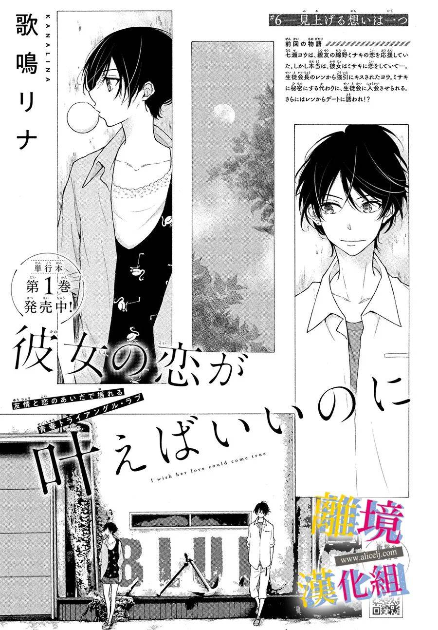 她的爱恋若能成真就好了韩漫全集-第06话无删减无遮挡章节图片 