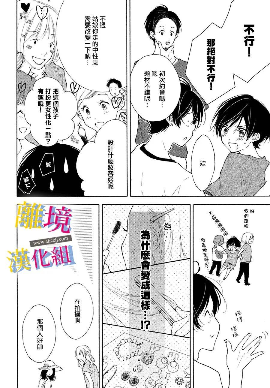 她的爱恋若能成真就好了韩漫全集-第06话无删减无遮挡章节图片 