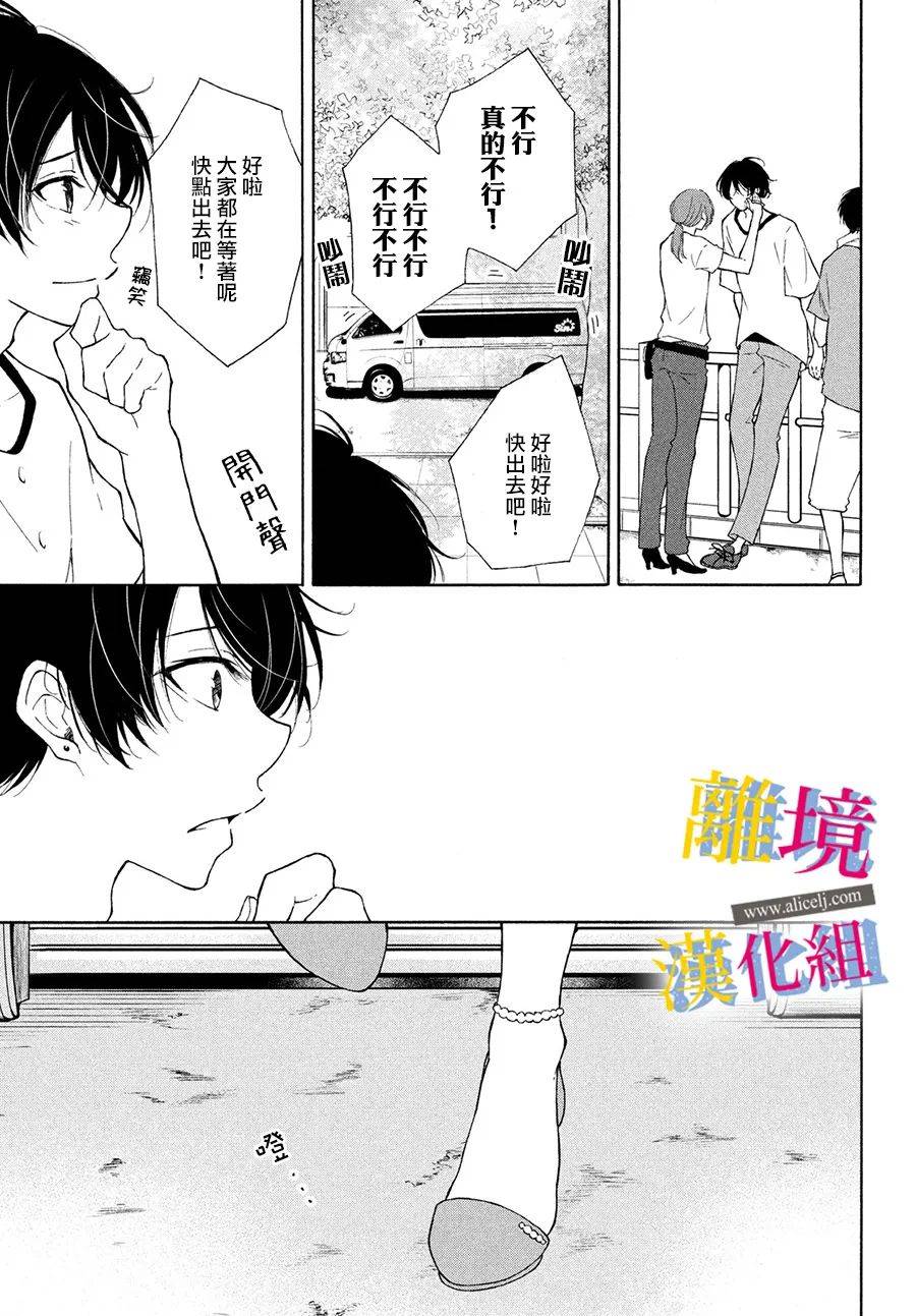 她的爱恋若能成真就好了韩漫全集-第06话无删减无遮挡章节图片 