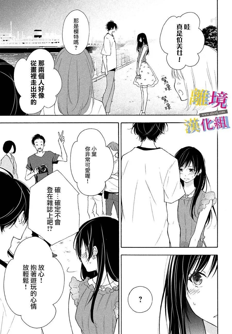 她的爱恋若能成真就好了韩漫全集-第06话无删减无遮挡章节图片 