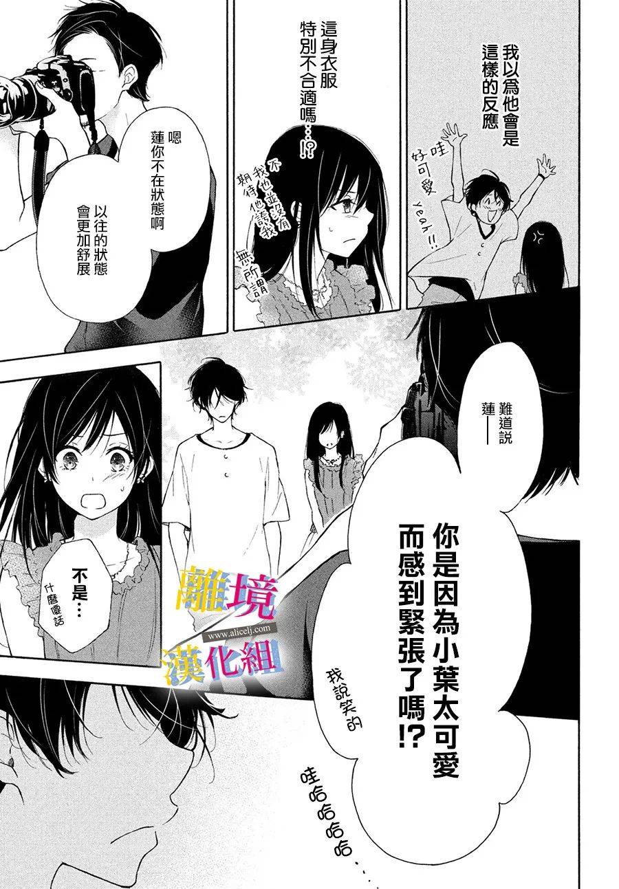 她的爱恋若能成真就好了韩漫全集-第06话无删减无遮挡章节图片 