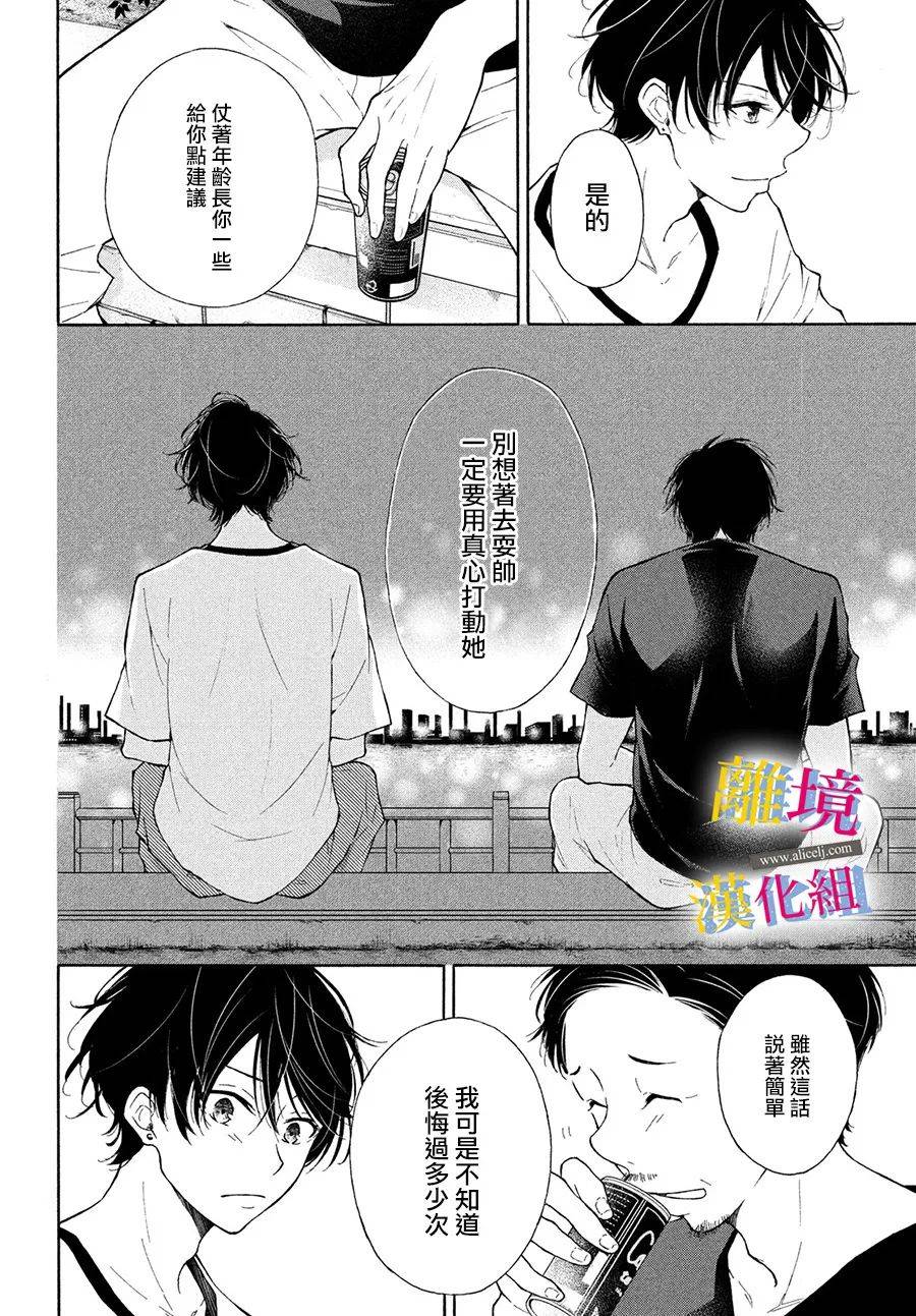 她的爱恋若能成真就好了韩漫全集-第06话无删减无遮挡章节图片 