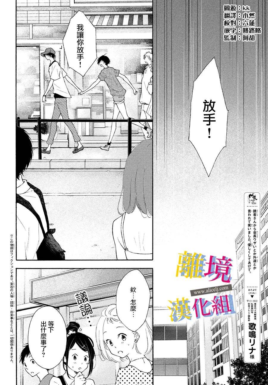 她的爱恋若能成真就好了韩漫全集-第06话无删减无遮挡章节图片 