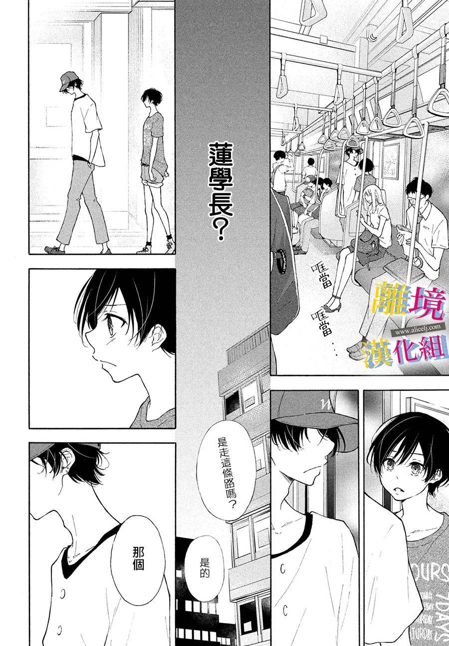 她的爱恋若能成真就好了韩漫全集-第06话无删减无遮挡章节图片 