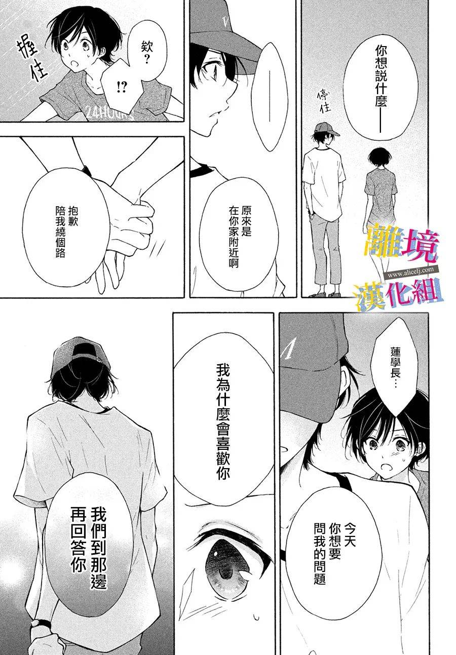 她的爱恋若能成真就好了韩漫全集-第06话无删减无遮挡章节图片 