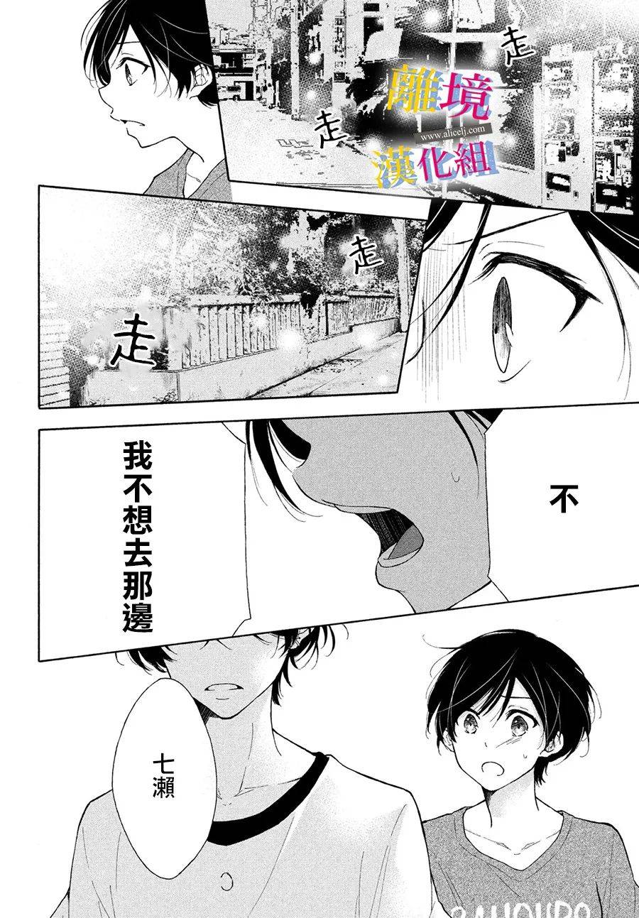 她的爱恋若能成真就好了韩漫全集-第06话无删减无遮挡章节图片 