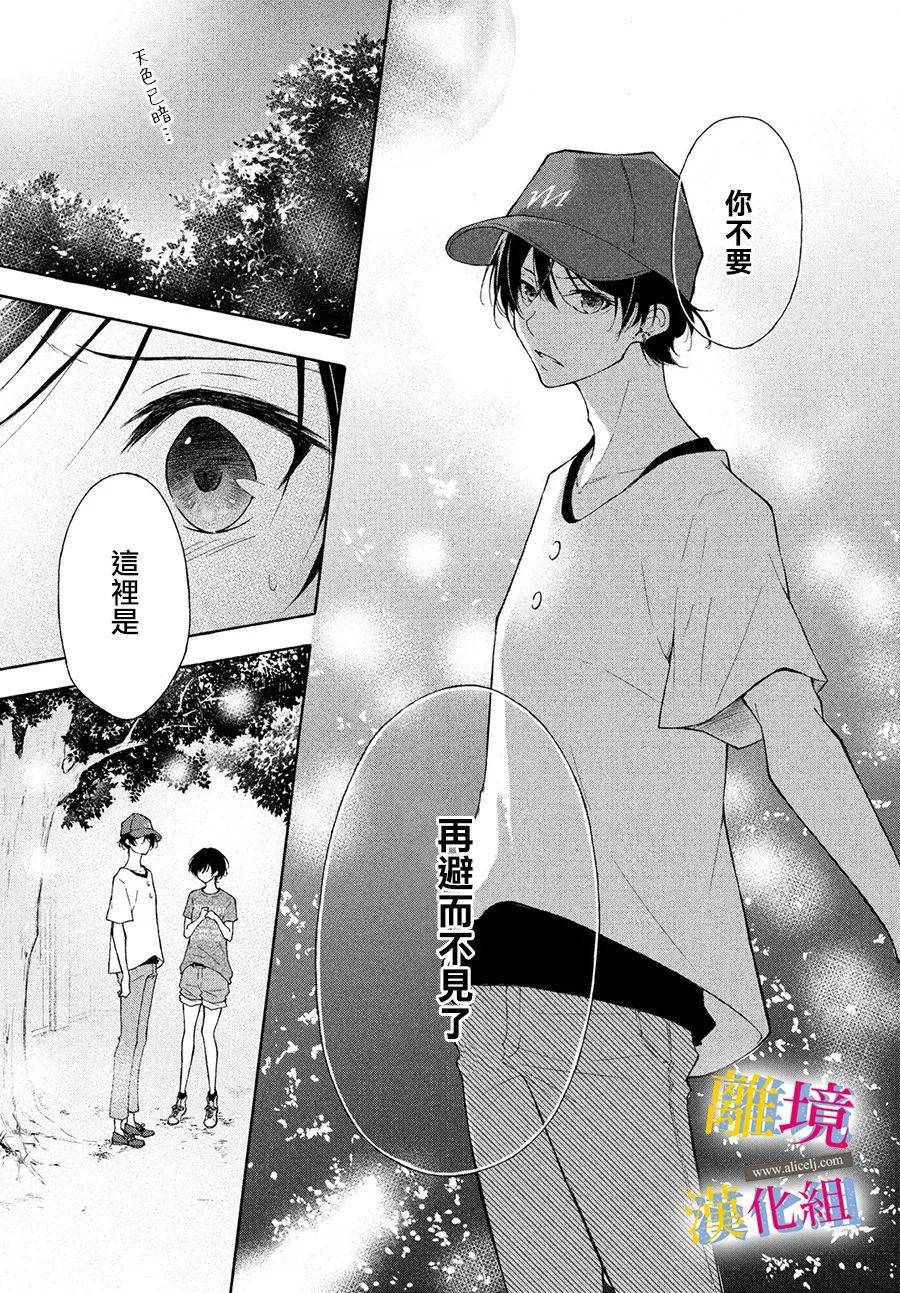 她的爱恋若能成真就好了韩漫全集-第06话无删减无遮挡章节图片 