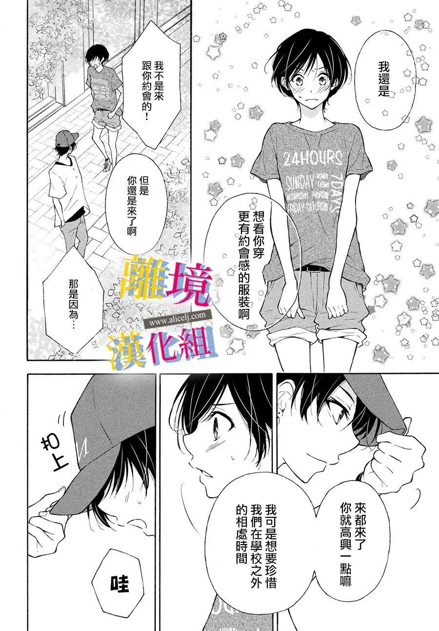 她的爱恋若能成真就好了韩漫全集-第06话无删减无遮挡章节图片 