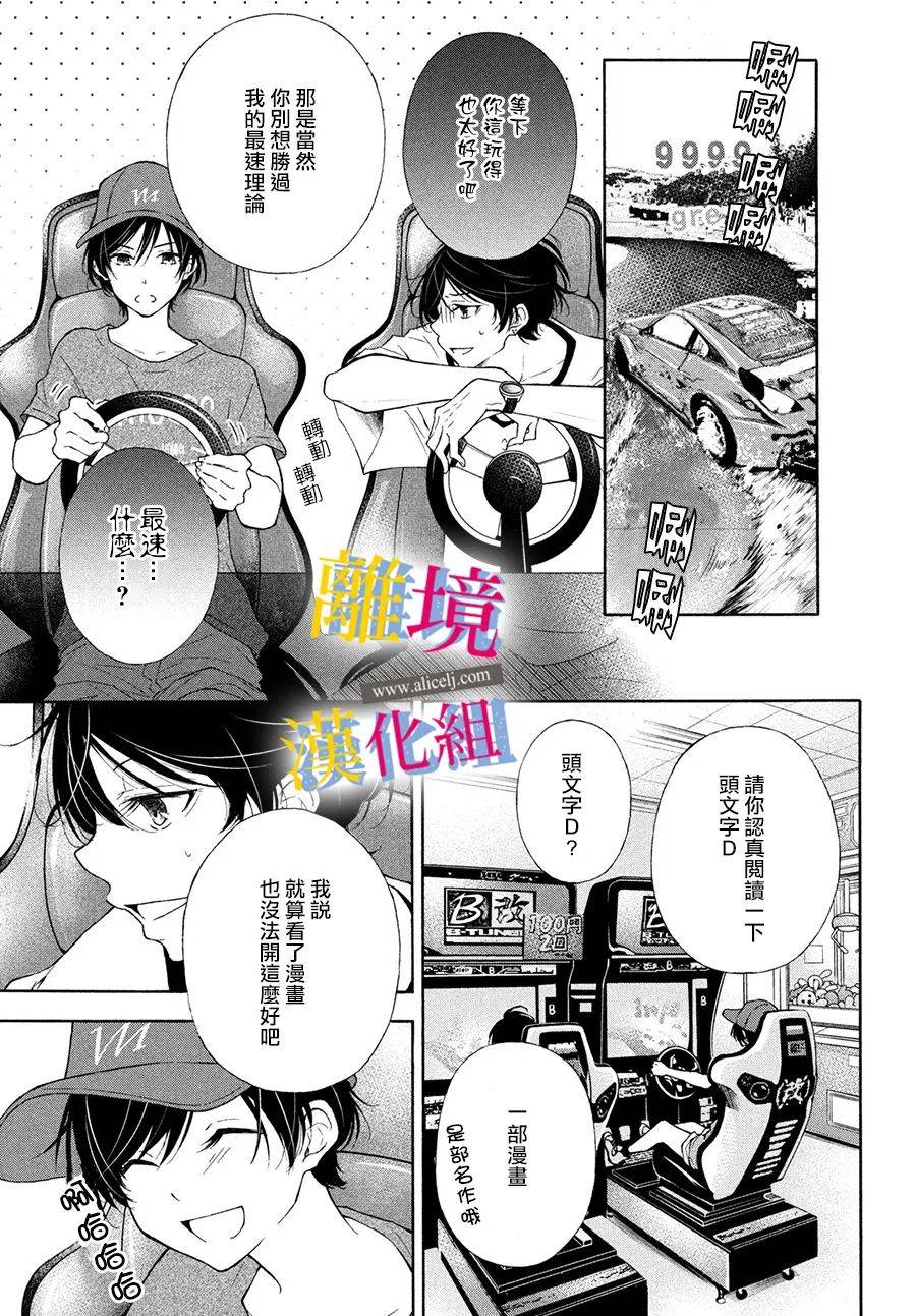 她的爱恋若能成真就好了韩漫全集-第06话无删减无遮挡章节图片 