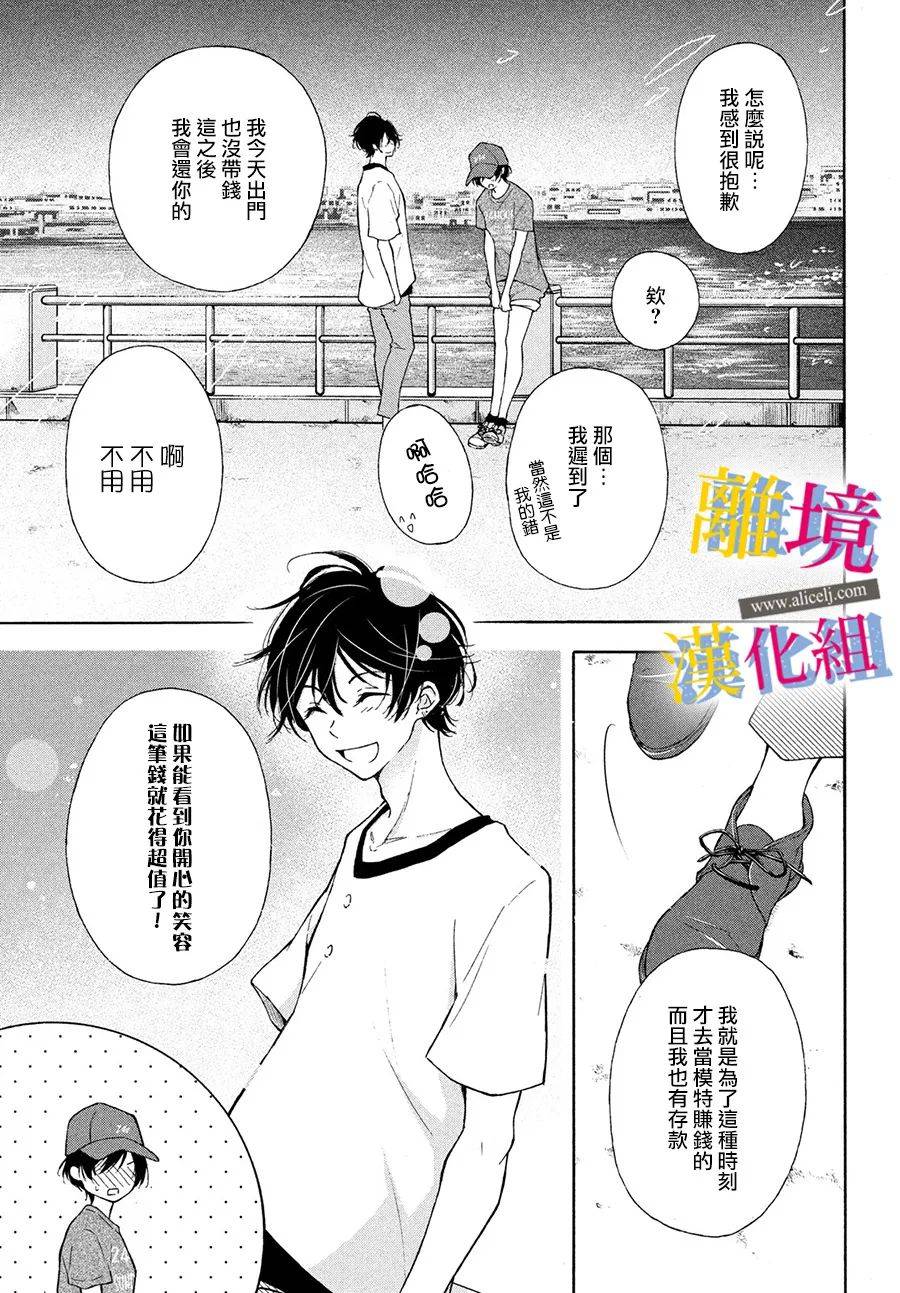 她的爱恋若能成真就好了韩漫全集-第06话无删减无遮挡章节图片 