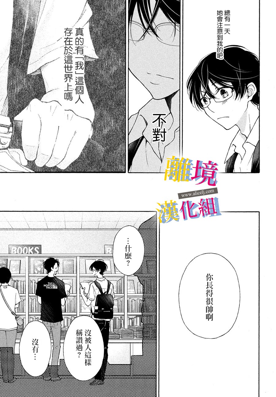 她的爱恋若能成真就好了韩漫全集-第07话无删减无遮挡章节图片 