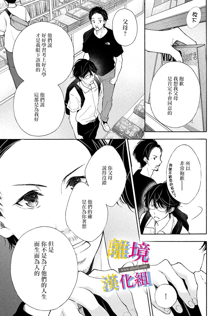 她的爱恋若能成真就好了韩漫全集-第07话无删减无遮挡章节图片 