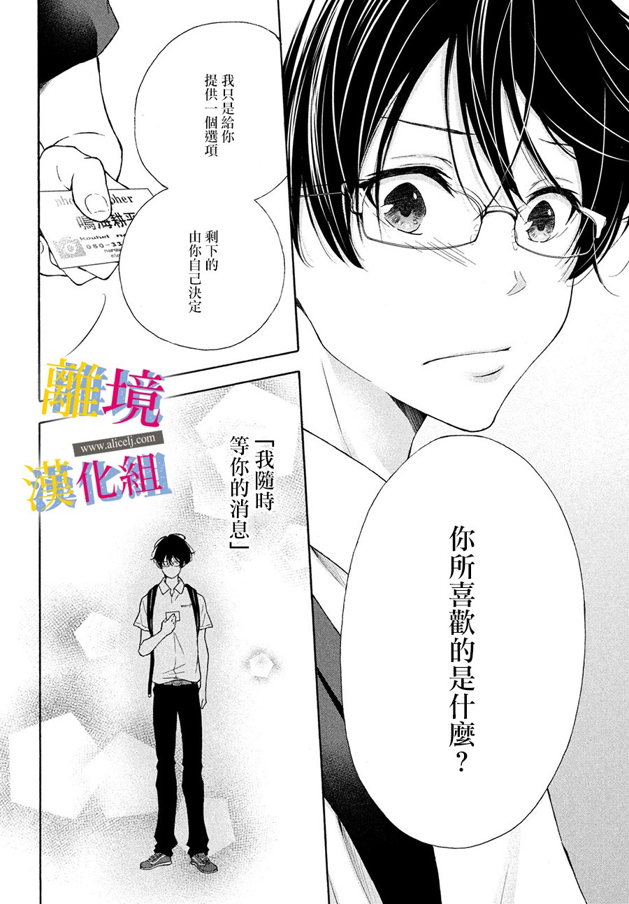 她的爱恋若能成真就好了韩漫全集-第07话无删减无遮挡章节图片 