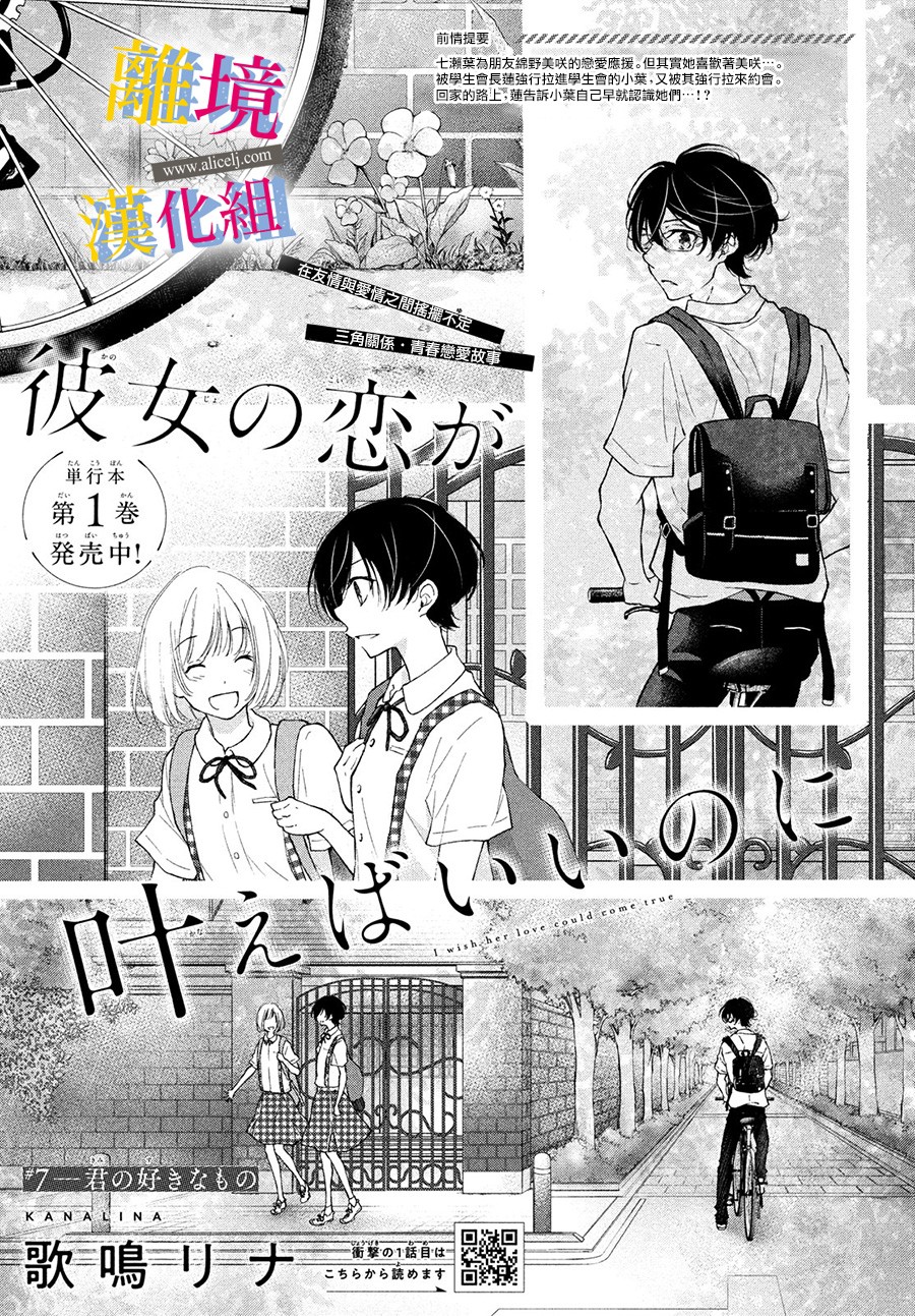 她的爱恋若能成真就好了韩漫全集-第07话无删减无遮挡章节图片 