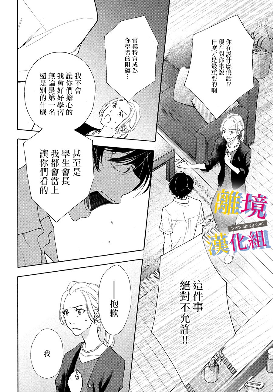 她的爱恋若能成真就好了韩漫全集-第07话无删减无遮挡章节图片 