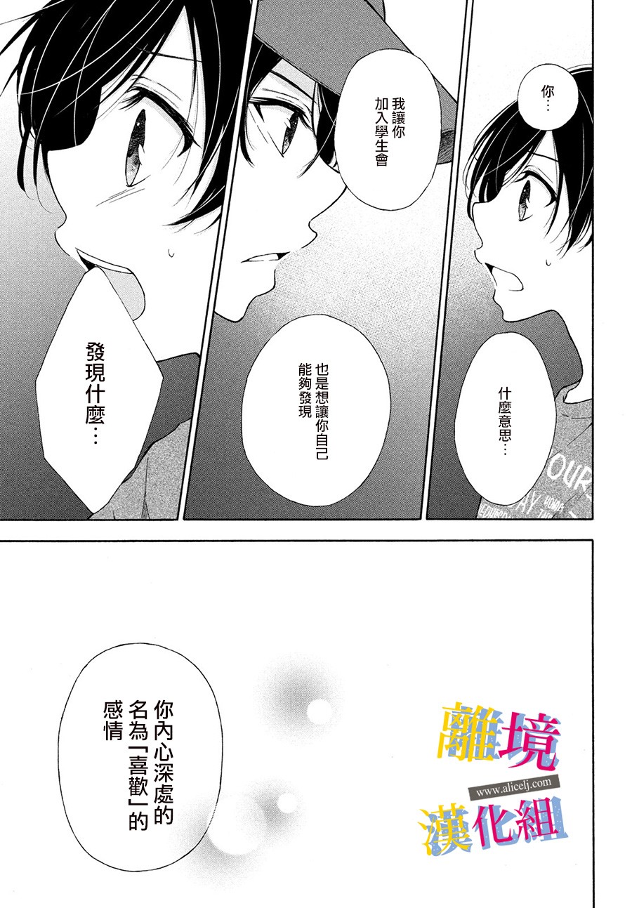她的爱恋若能成真就好了韩漫全集-第07话无删减无遮挡章节图片 