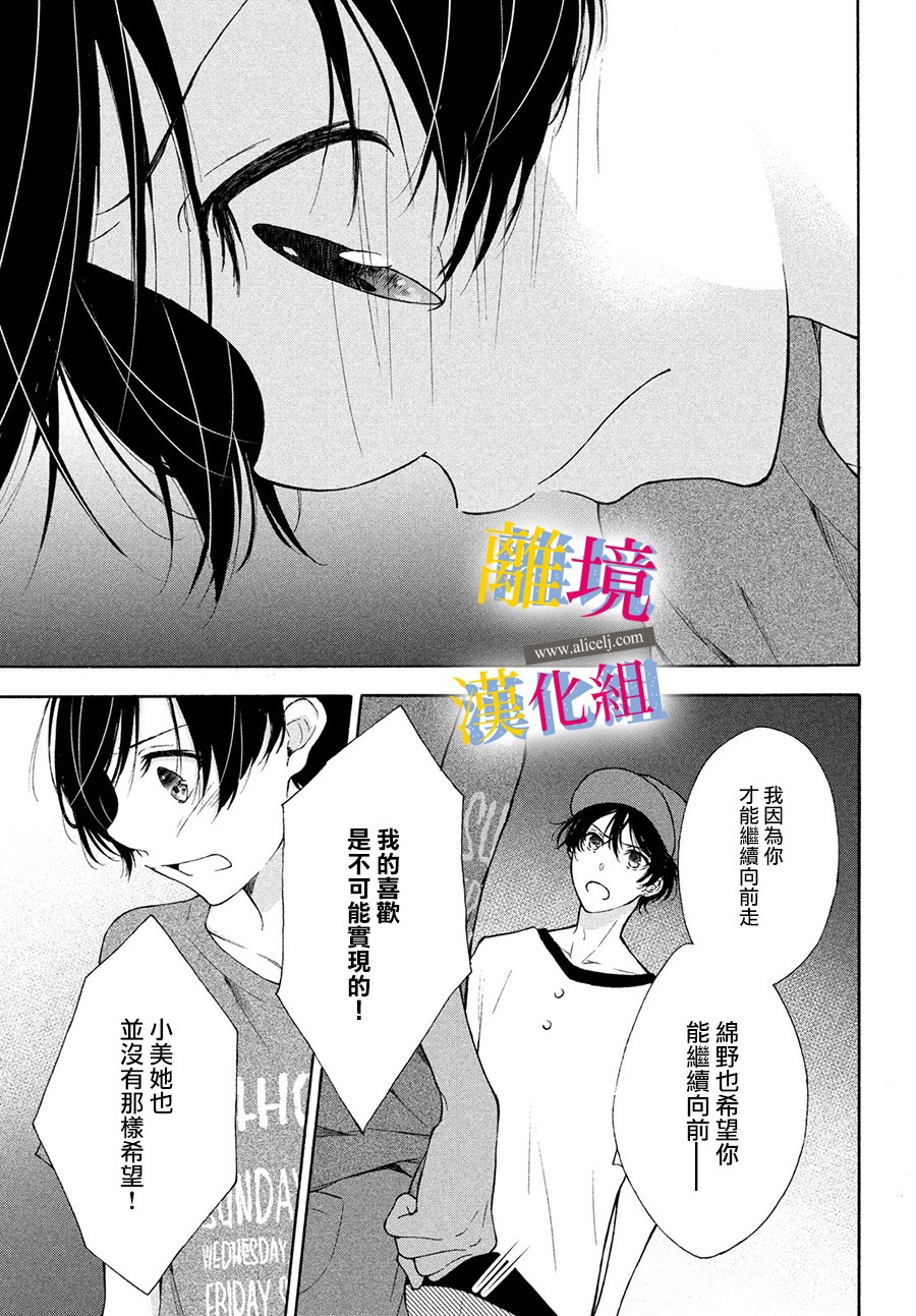 她的爱恋若能成真就好了韩漫全集-第07话无删减无遮挡章节图片 