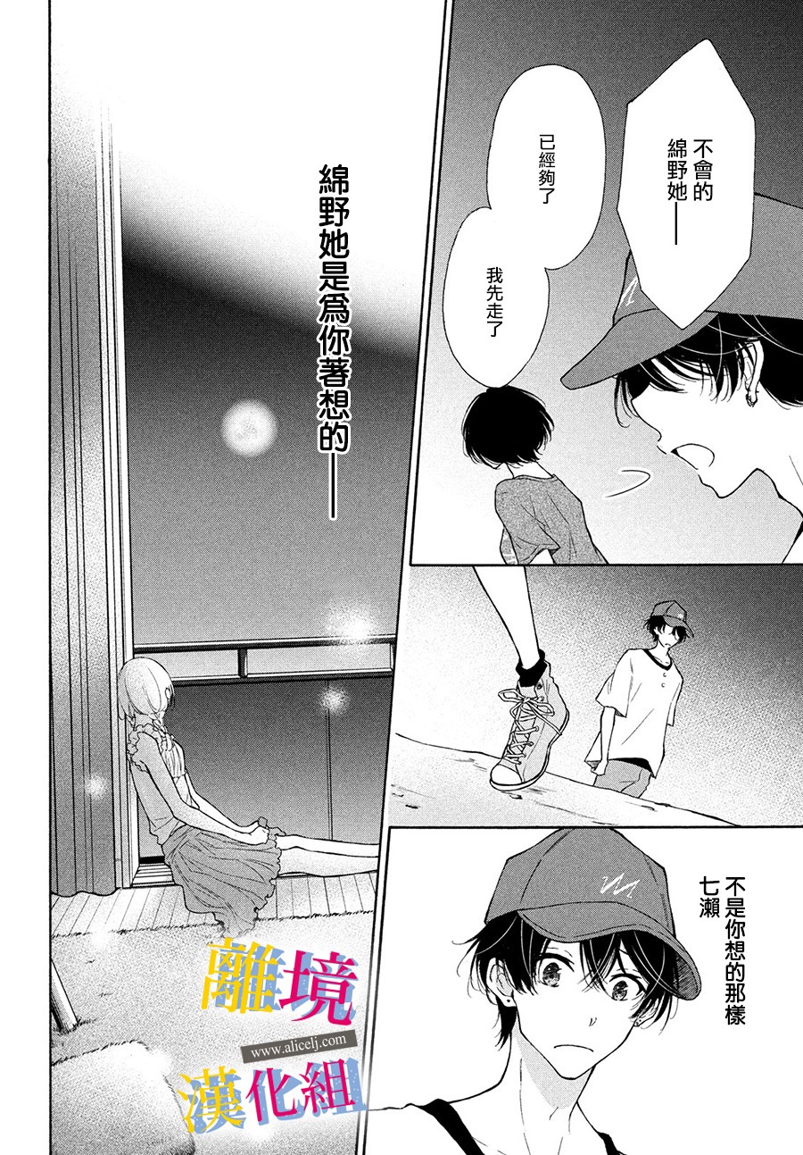 她的爱恋若能成真就好了韩漫全集-第07话无删减无遮挡章节图片 