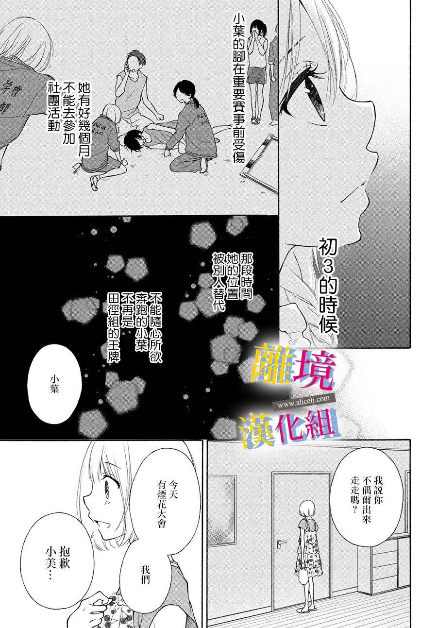 她的爱恋若能成真就好了韩漫全集-第07话无删减无遮挡章节图片 