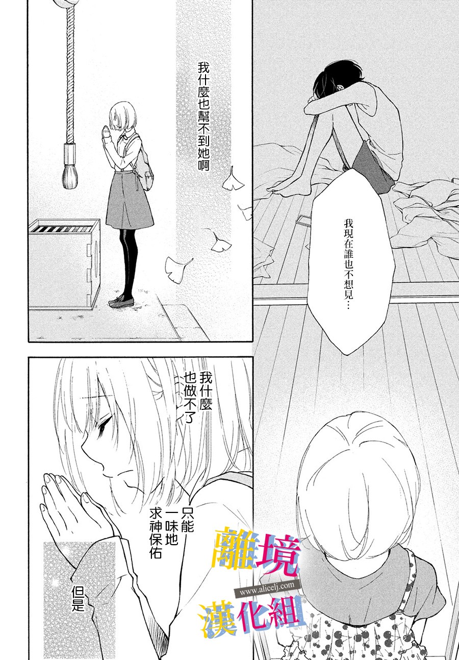 她的爱恋若能成真就好了韩漫全集-第07话无删减无遮挡章节图片 