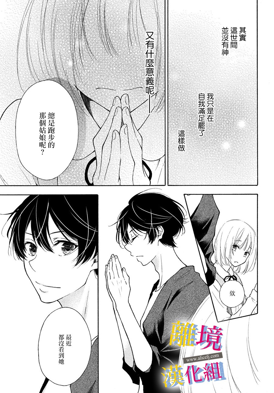 她的爱恋若能成真就好了韩漫全集-第07话无删减无遮挡章节图片 