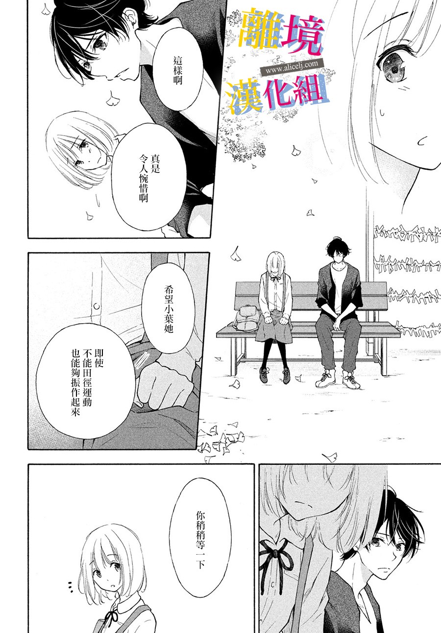 她的爱恋若能成真就好了韩漫全集-第07话无删减无遮挡章节图片 