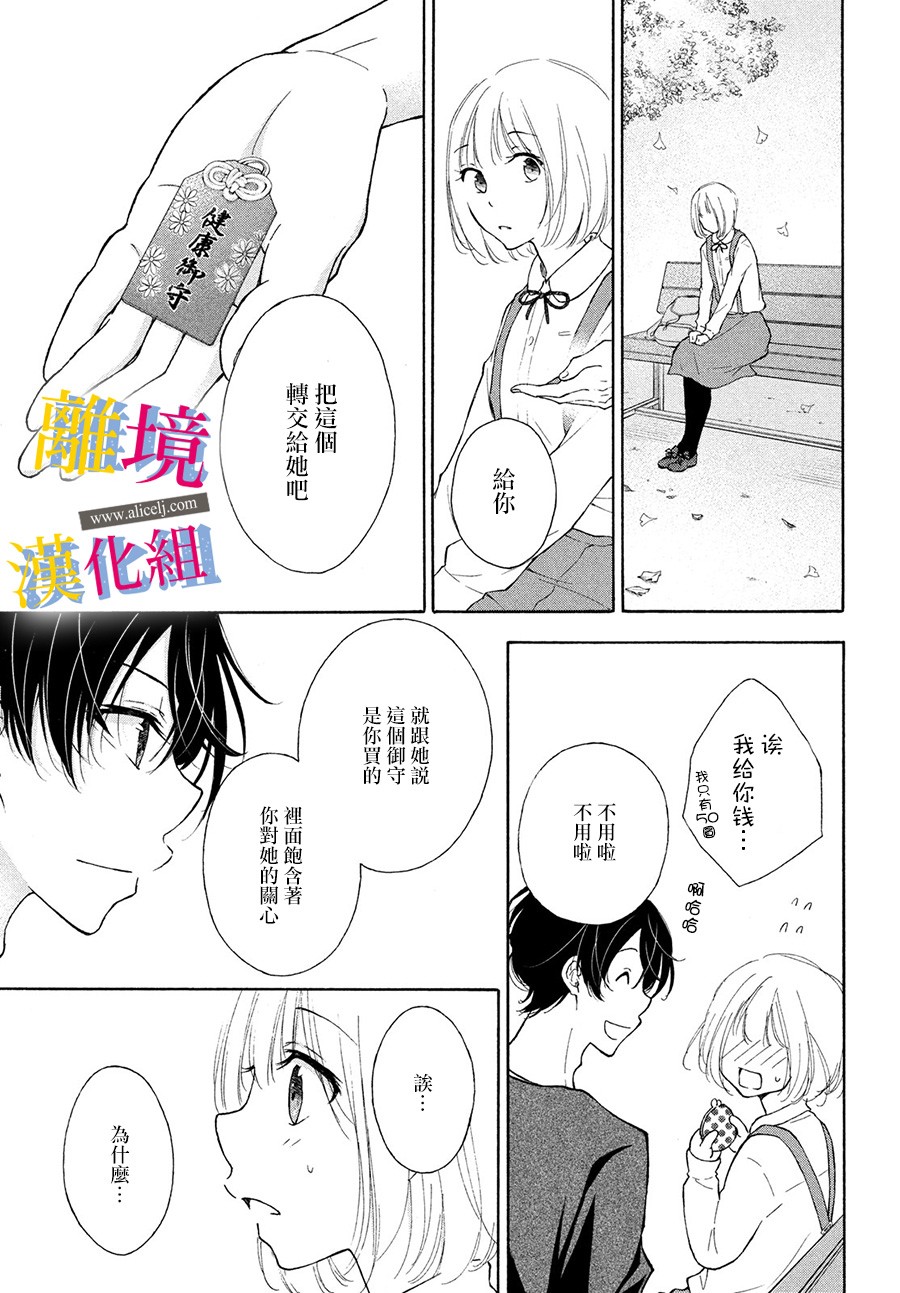 她的爱恋若能成真就好了韩漫全集-第07话无删减无遮挡章节图片 