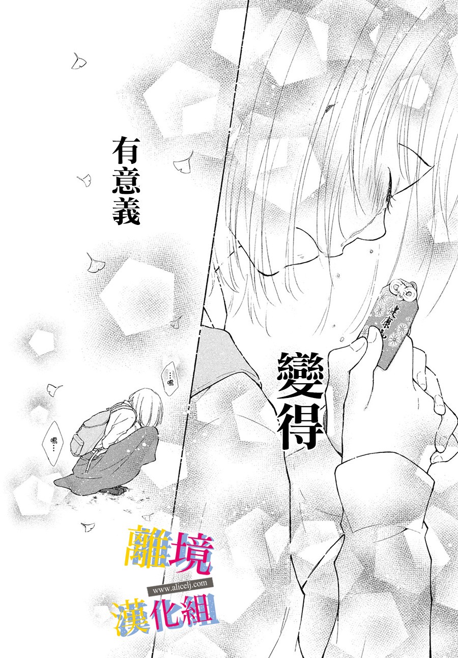 她的爱恋若能成真就好了韩漫全集-第07话无删减无遮挡章节图片 