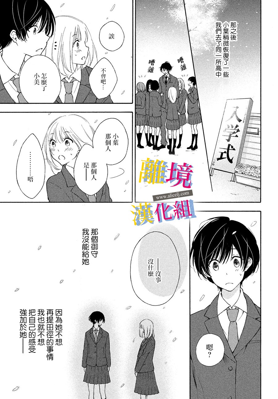 她的爱恋若能成真就好了韩漫全集-第07话无删减无遮挡章节图片 
