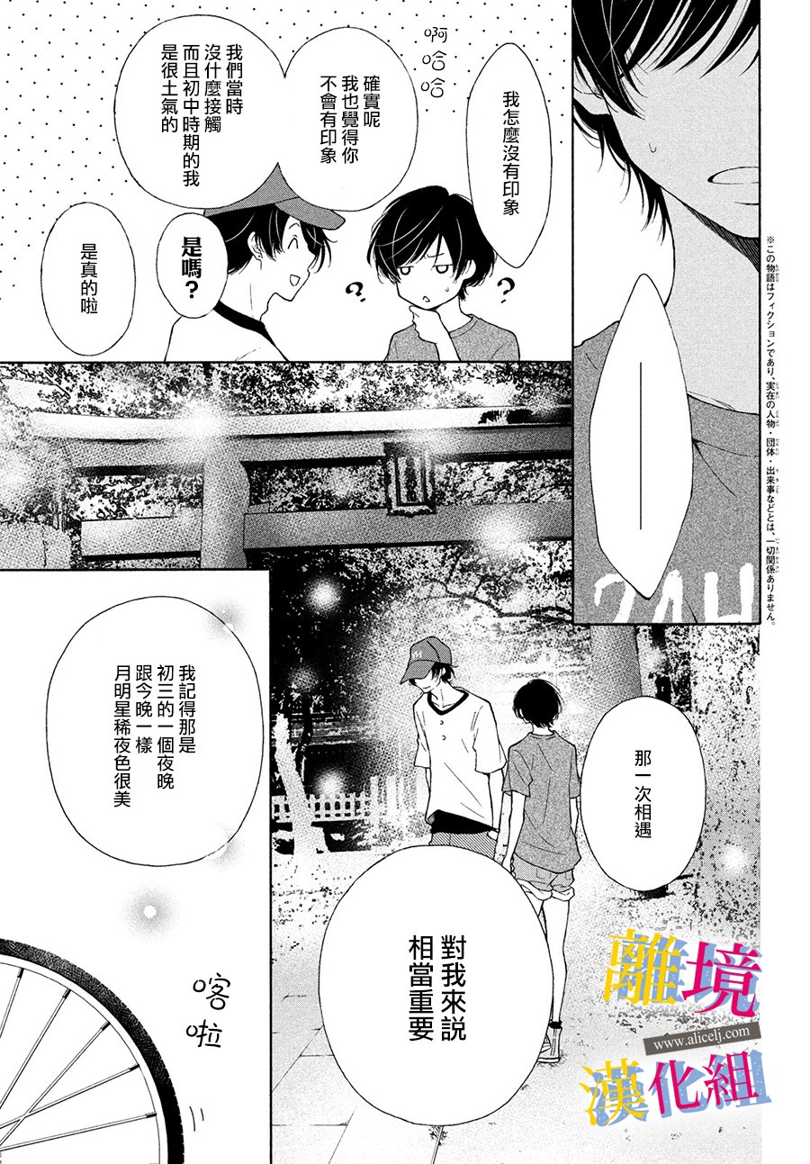 她的爱恋若能成真就好了韩漫全集-第07话无删减无遮挡章节图片 