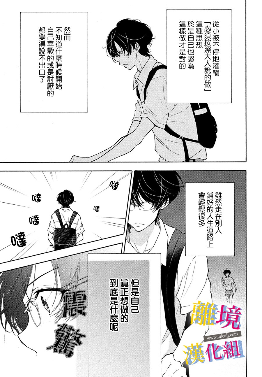 她的爱恋若能成真就好了韩漫全集-第07话无删减无遮挡章节图片 