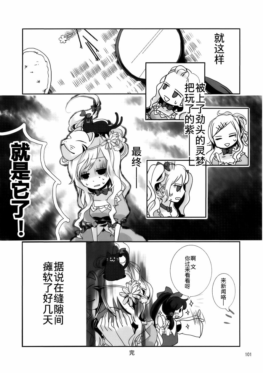 八云紫合同志 ~游手好闲的茄子少女~韩漫全集-全一话无删减无遮挡章节图片 