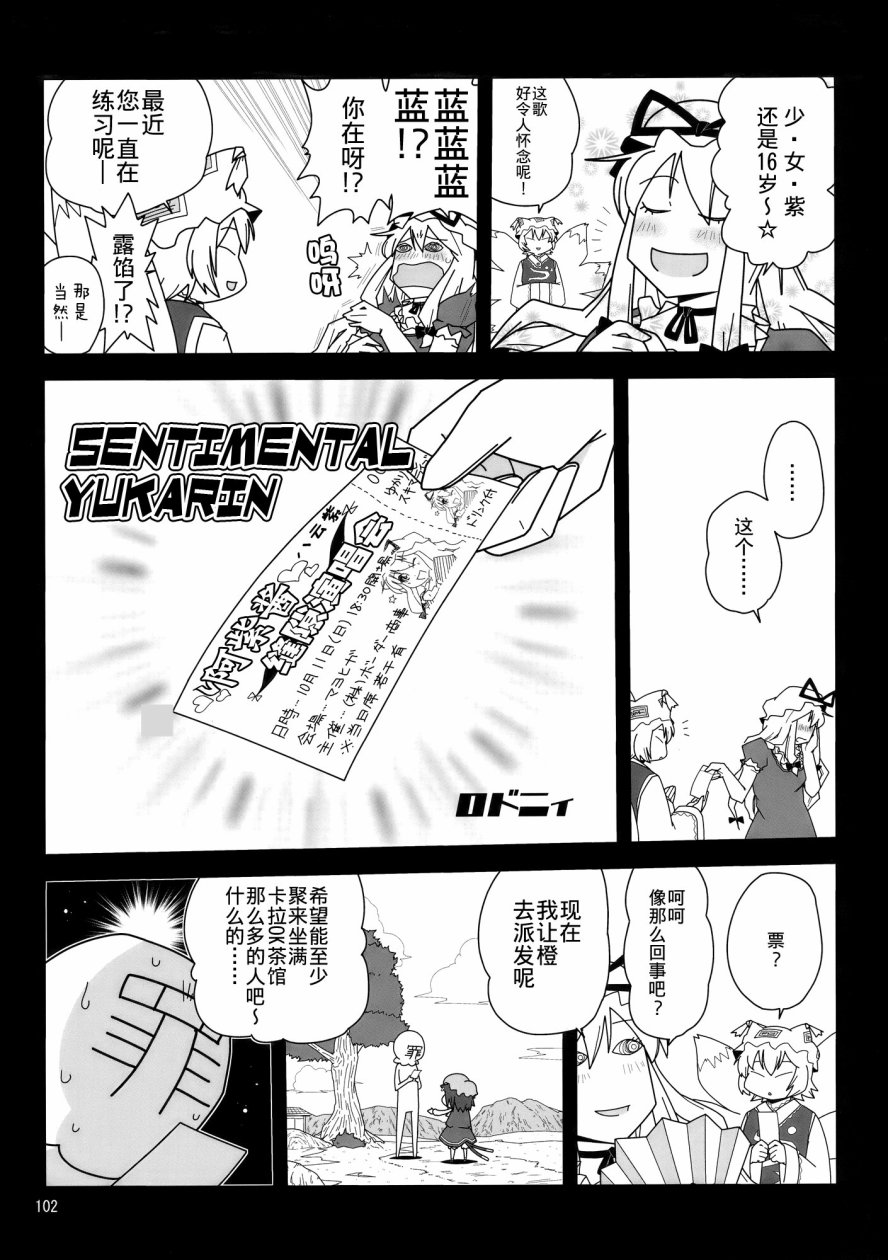 八云紫合同志 ~游手好闲的茄子少女~韩漫全集-全一话无删减无遮挡章节图片 