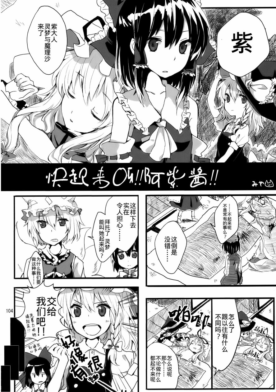 八云紫合同志 ~游手好闲的茄子少女~韩漫全集-全一话无删减无遮挡章节图片 