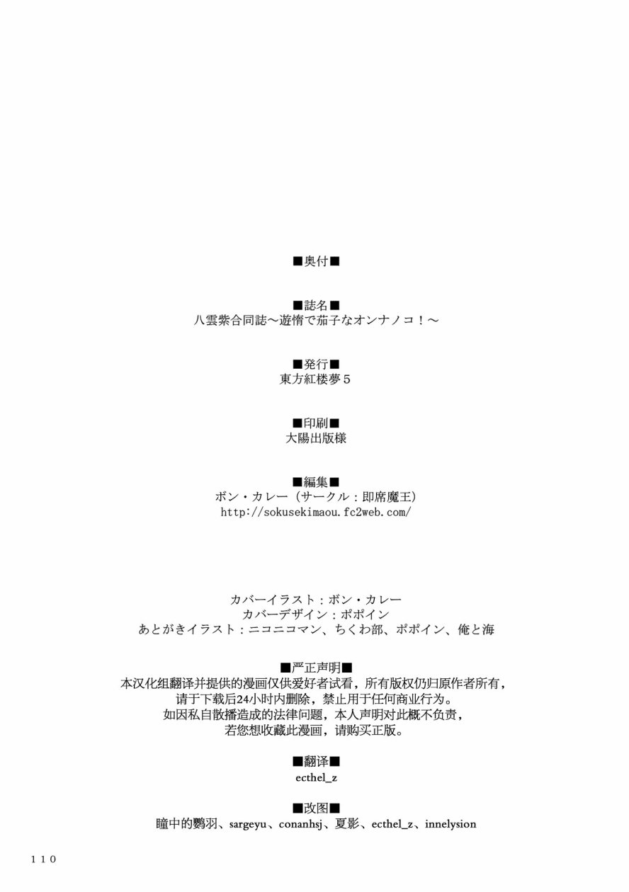 八云紫合同志 ~游手好闲的茄子少女~韩漫全集-全一话无删减无遮挡章节图片 