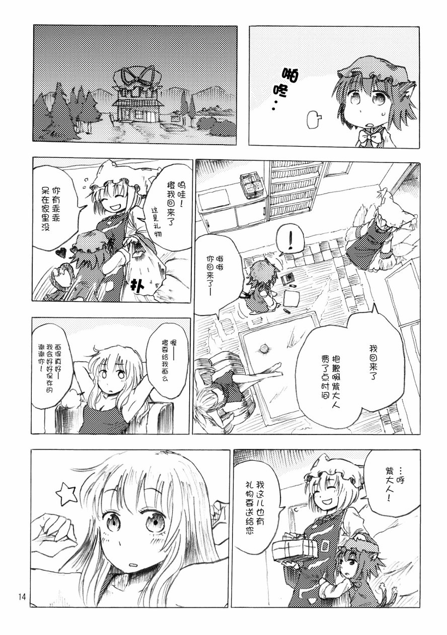 八云紫合同志 ~游手好闲的茄子少女~韩漫全集-全一话无删减无遮挡章节图片 