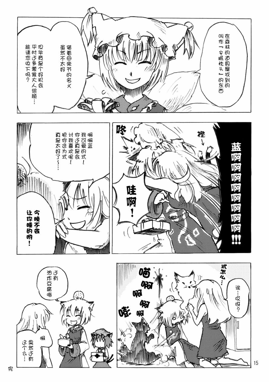 八云紫合同志 ~游手好闲的茄子少女~韩漫全集-全一话无删减无遮挡章节图片 