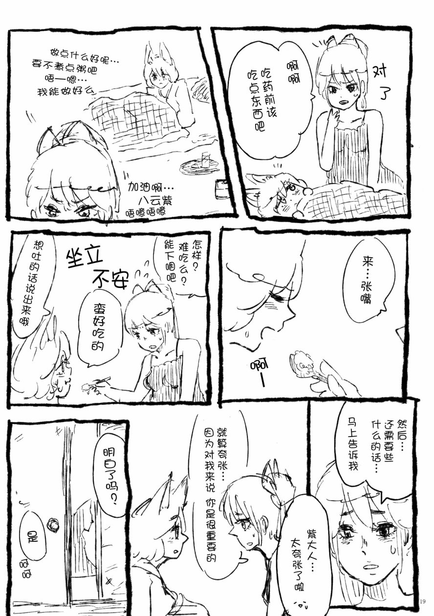 八云紫合同志 ~游手好闲的茄子少女~韩漫全集-全一话无删减无遮挡章节图片 