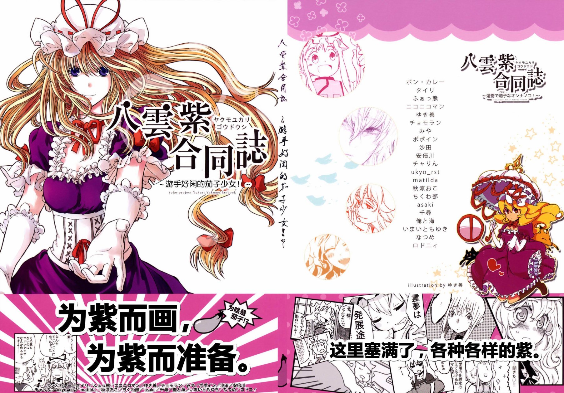 八云紫合同志 ~游手好闲的茄子少女~韩漫全集-全一话无删减无遮挡章节图片 