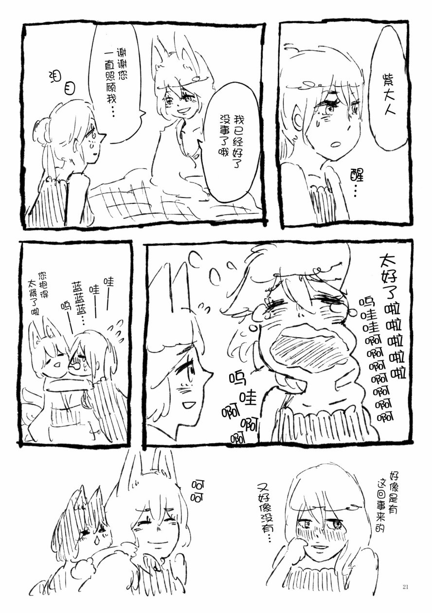 八云紫合同志 ~游手好闲的茄子少女~韩漫全集-全一话无删减无遮挡章节图片 