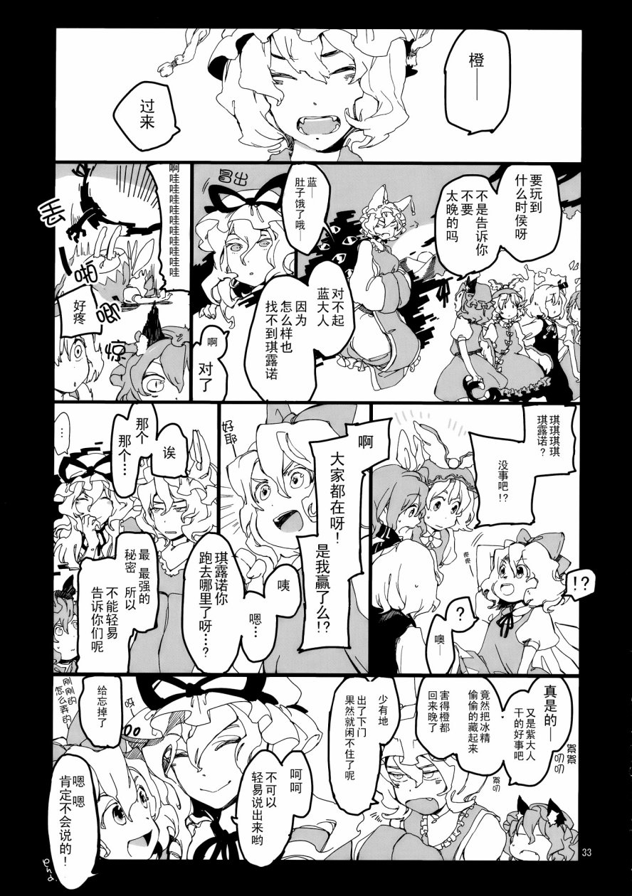 八云紫合同志 ~游手好闲的茄子少女~韩漫全集-全一话无删减无遮挡章节图片 