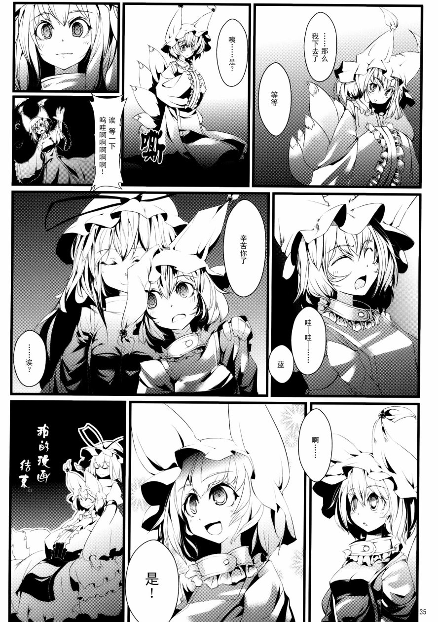 八云紫合同志 ~游手好闲的茄子少女~韩漫全集-全一话无删减无遮挡章节图片 