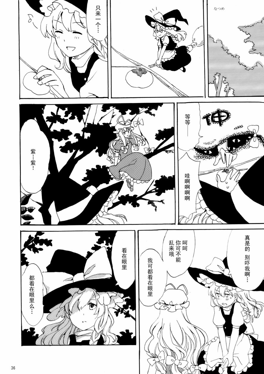八云紫合同志 ~游手好闲的茄子少女~韩漫全集-全一话无删减无遮挡章节图片 