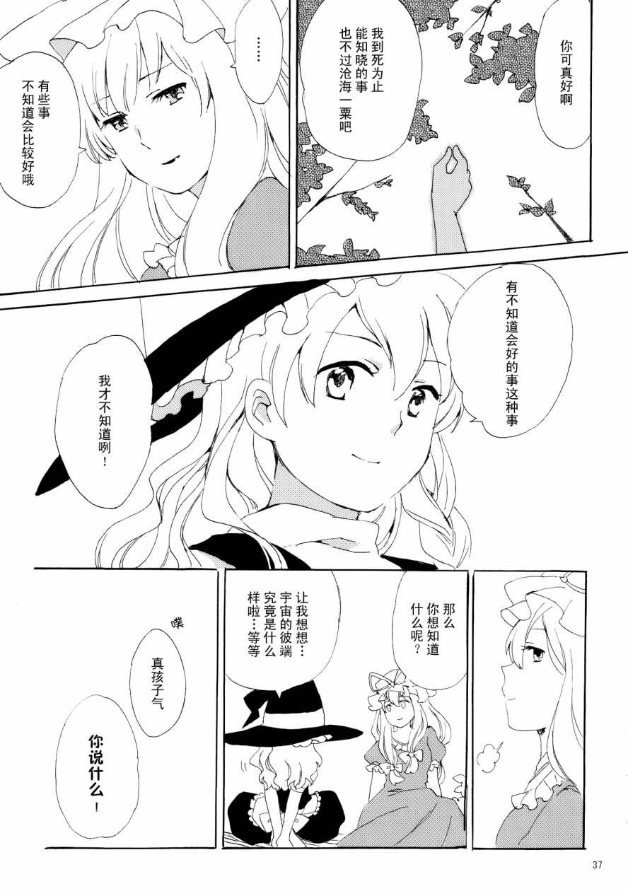 八云紫合同志 ~游手好闲的茄子少女~韩漫全集-全一话无删减无遮挡章节图片 