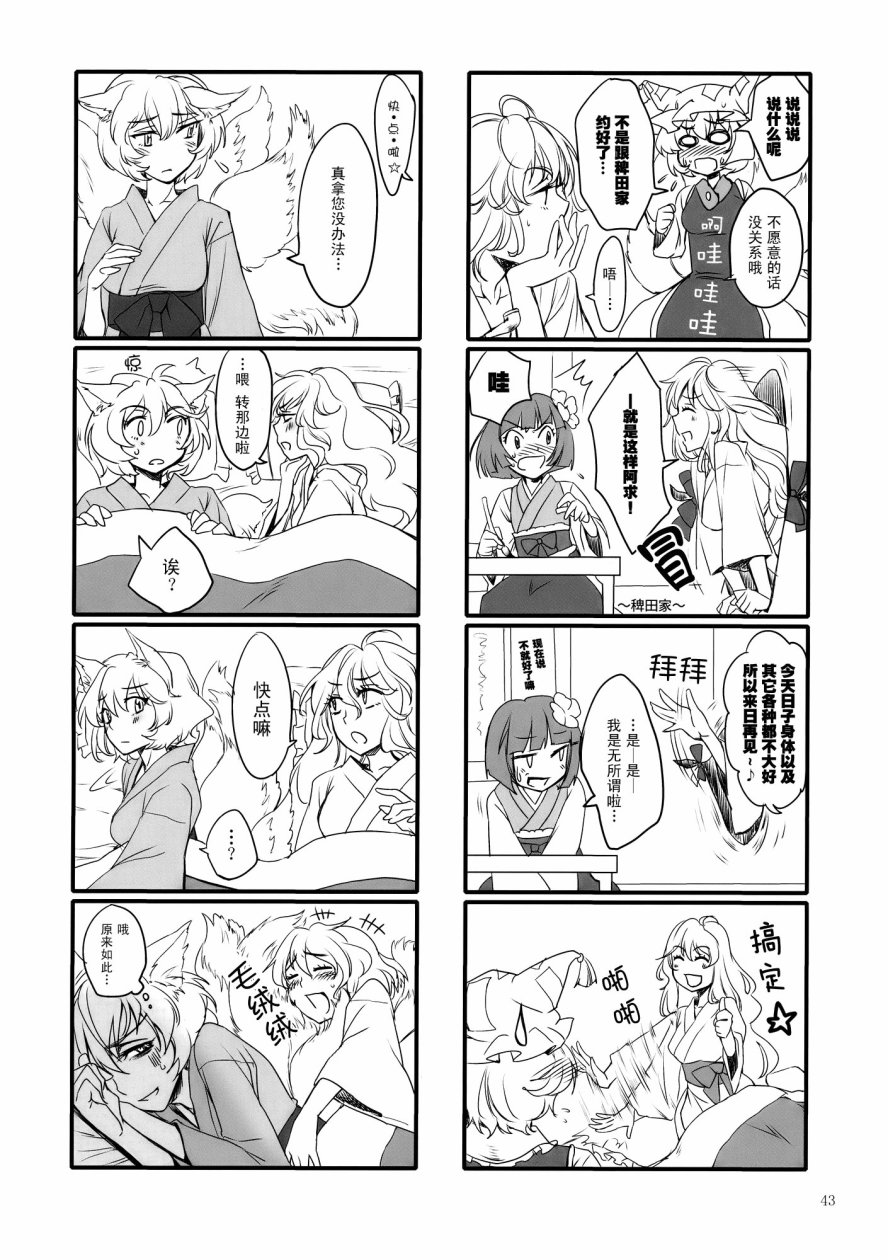 八云紫合同志 ~游手好闲的茄子少女~韩漫全集-全一话无删减无遮挡章节图片 