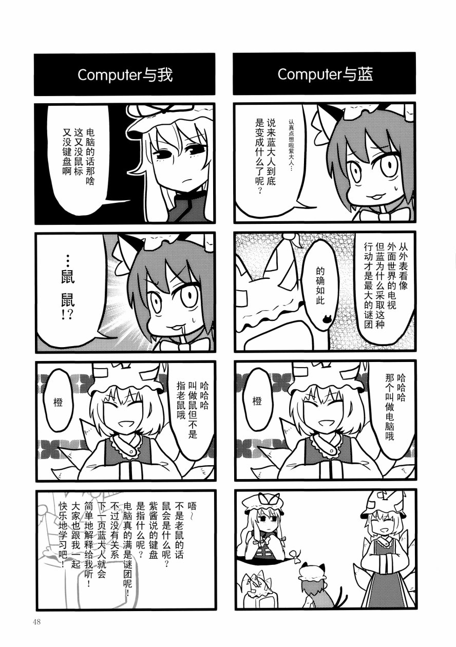 八云紫合同志 ~游手好闲的茄子少女~韩漫全集-全一话无删减无遮挡章节图片 