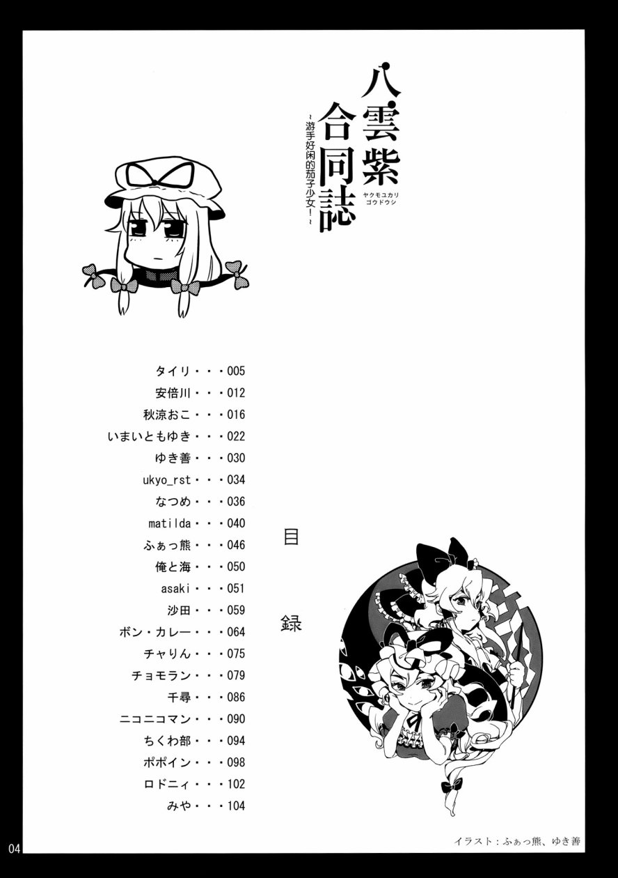 八云紫合同志 ~游手好闲的茄子少女~韩漫全集-全一话无删减无遮挡章节图片 