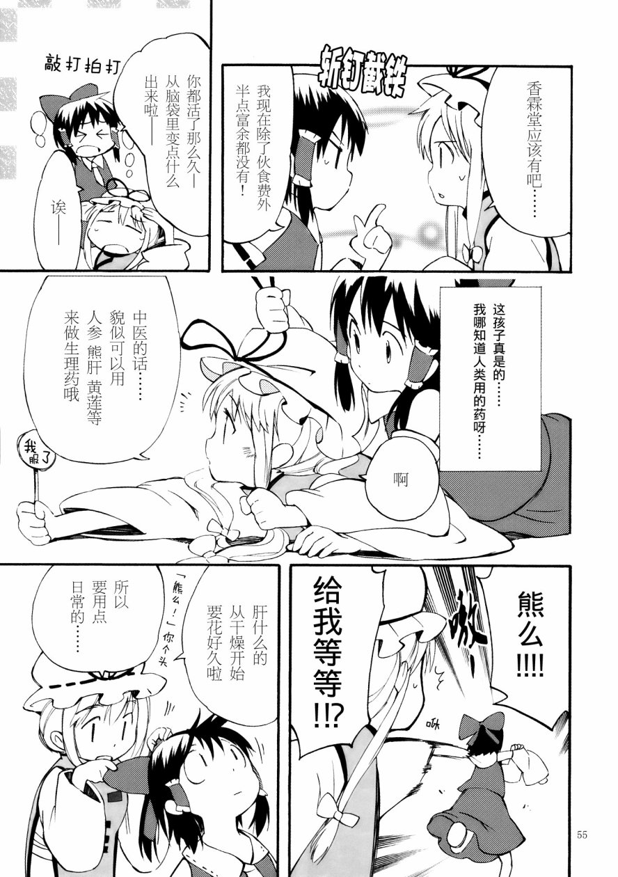 八云紫合同志 ~游手好闲的茄子少女~韩漫全集-全一话无删减无遮挡章节图片 