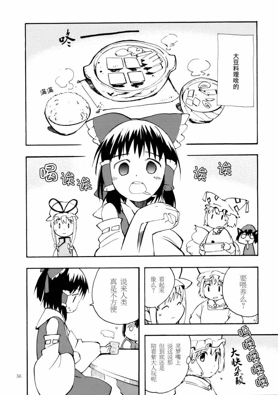 八云紫合同志 ~游手好闲的茄子少女~韩漫全集-全一话无删减无遮挡章节图片 