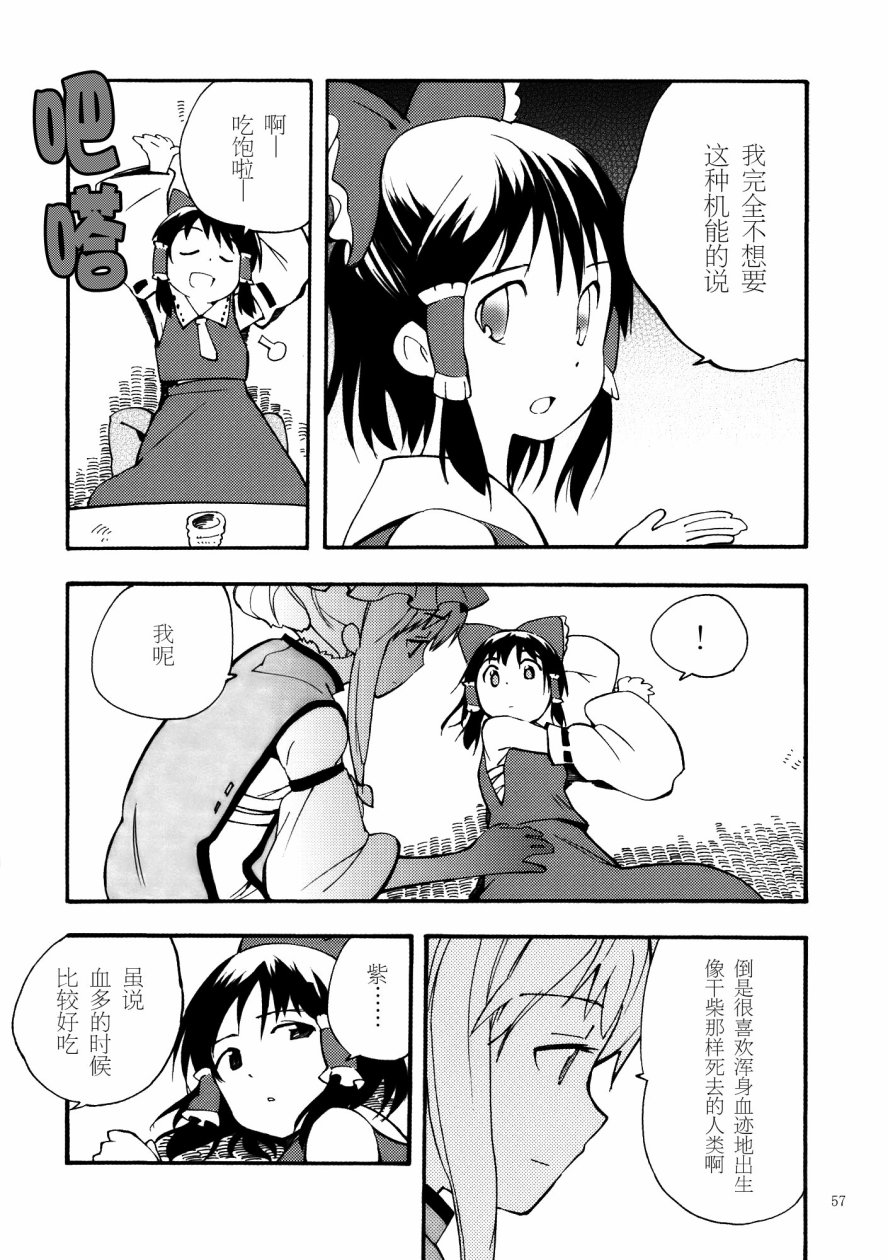 八云紫合同志 ~游手好闲的茄子少女~韩漫全集-全一话无删减无遮挡章节图片 